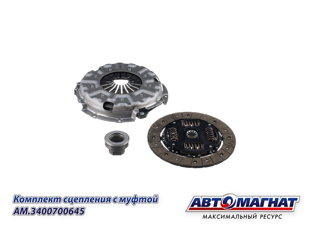Сцепление дв. Cummins 2.8 Евро-4 Г-А21R22 Г-ль Next КПП-330 Н.м (149 л.с.)