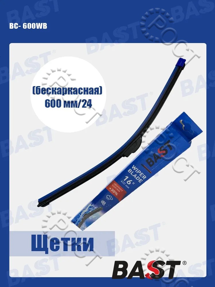 Щетка стеклоочистителя  600 мм/24" бескаркасная (25.5215900-24)