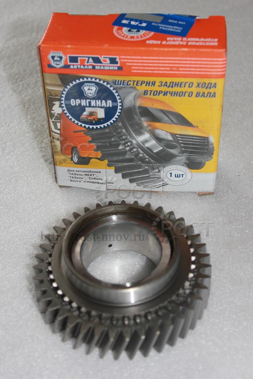 Шестерня заднего хода 5-ти ст. КПП Г-А21R22 Г-ль Next н/образца (на КПП с 2015 г.в.)