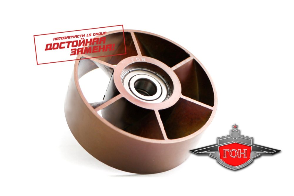 Ролик натяжной дв. ЗМЗ-406 ГОН самоохлажд. усил. подшипниками SKF (пропеллер)