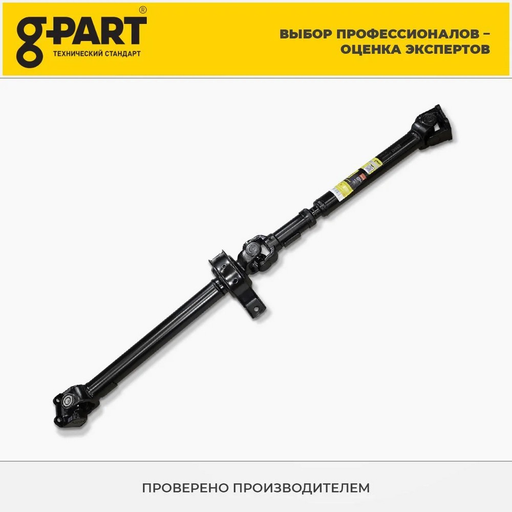 Вал карданный задний УАЗ-3162, 3163 Патриот, 3-х опорный, L=1165-1219мм G-PART