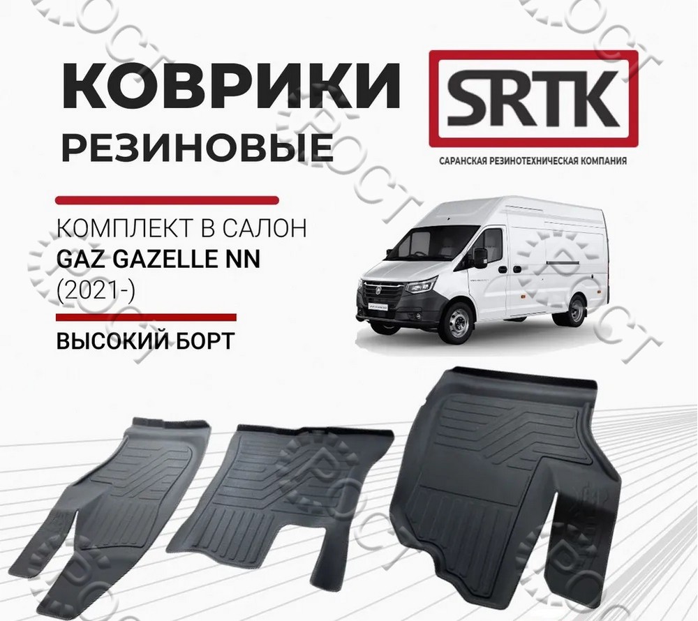 Коврики салона Г-ль NN (резина) 3D STANDART (2021-) (к-т 3 шт)