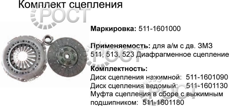 Сцепление дв. ЗМЗ-511, 513, 523 в сб. лепестковое (17970)