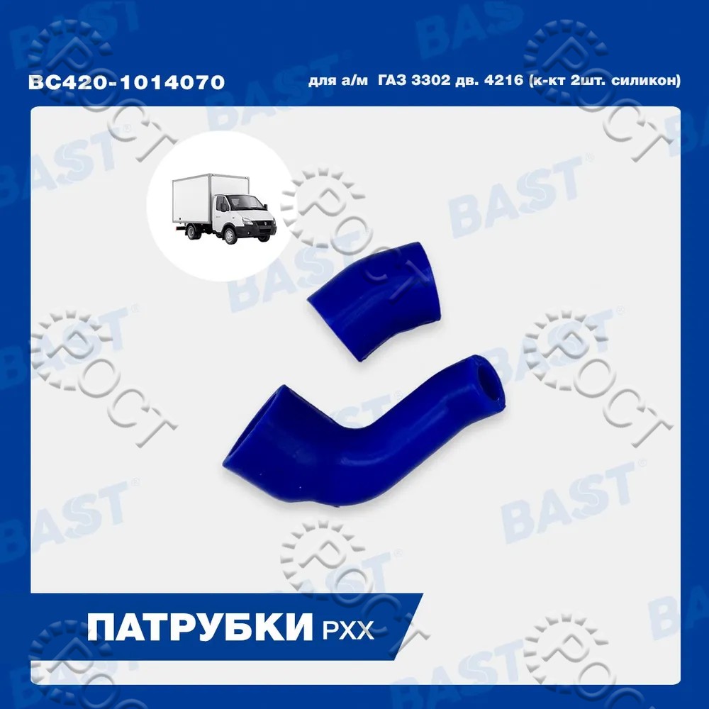 Шланги РХХ дв.4213, 4216 (к-т 2шт.) силикон (420-1014070)