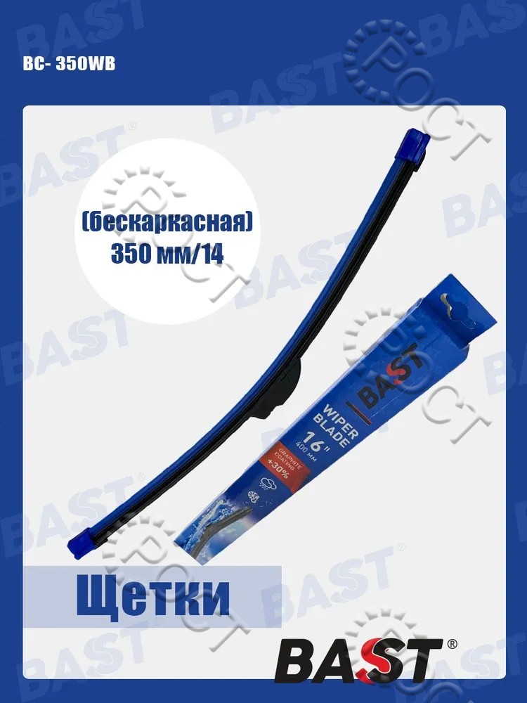 Щетка стеклоочистителя  330 мм/13" бескаркасная (25.5215900-14)