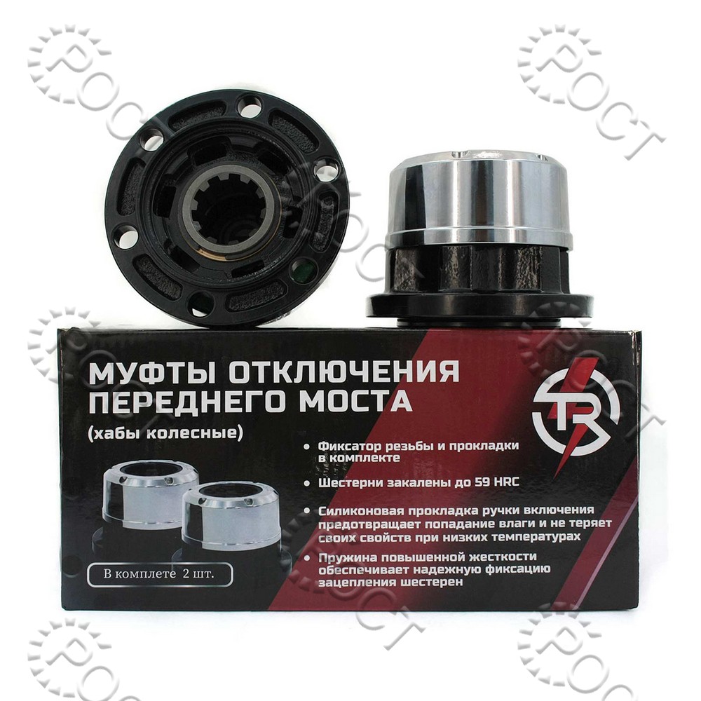 Муфта блокировки переднего моста УАЗ-469, 452, 3151, 3741 усиленные (к-т 2 шт.) серия TROPHY