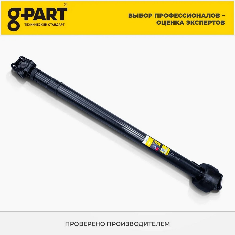Вал карданный задний Г-3307, 3309 бензиновые, 5-ти ст. КПП (L=2400) (уп G-PART)