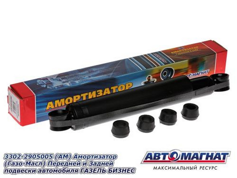 Амортизатор подвески Г-А21R22 Г-ль Next задний, Г-3302 Бизнес передний/задний (газомасляный) без шарниров