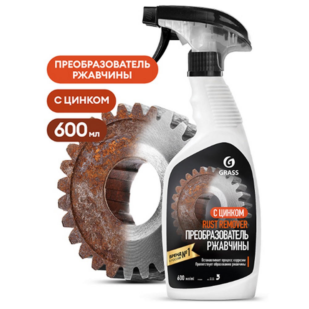 Преобразователь ржавчины GraSS "Rust Remover Zinc" (600 мл) с цинком, триггер (110484)