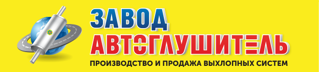 Автоглушитель