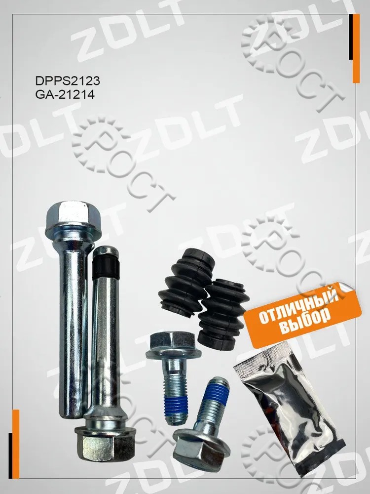 Р/К направляющего суппорта Г-А21R22 Г-ль Next (палец 2шт, пыльник 2шт, болт 2шт, смазка)