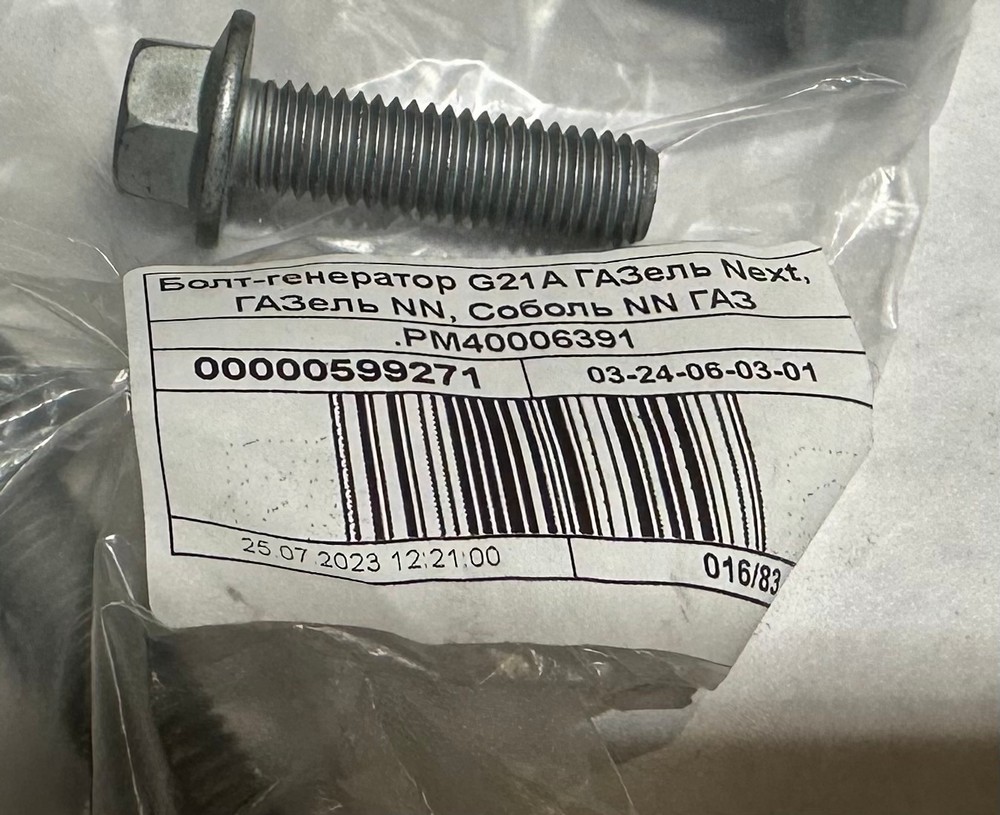 Болт крепления стартера, генератора верхний дв. FOTON 2.5 (G21A) Г-А21R22 Г-ль Next, Г-ль NN, Г-2217 NN