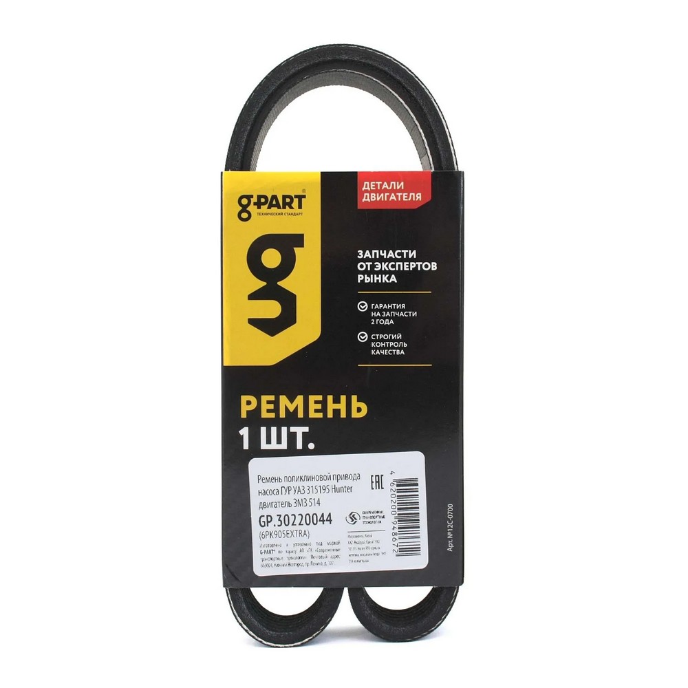 Ремень 905 (6РК) привода ГУР дв. ЗМЗ-514 УАЗ Хантер G-PART