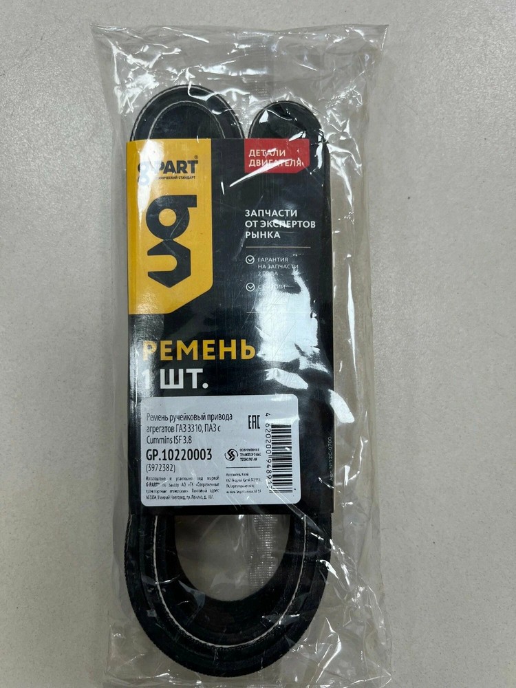 Ремень 2075 (8РК) компрессора дв.Cummins 2.8 (аналог 3972382) G-PART
