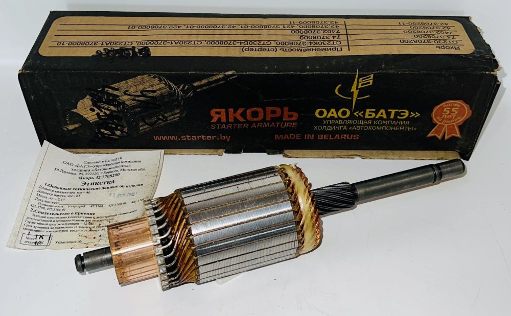 Якорь стартера дв. ЗМЗ-406 малый