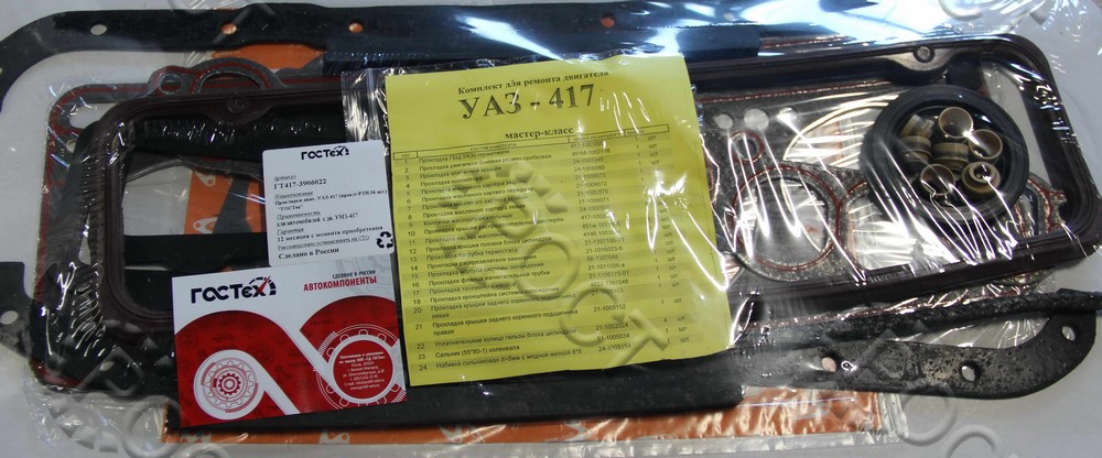 Прокладки двигателя УМЗ-417 (90 л/с) полный (РТИ 36 шт)