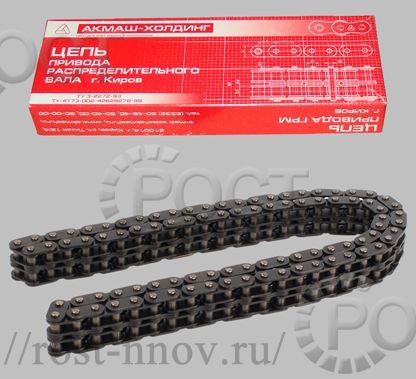 Цепь дв. ЗМЗ-406 (90 зв. верхняя, под башмак, двухрядная, втулка 5,05) "АкМаш" г. Киров