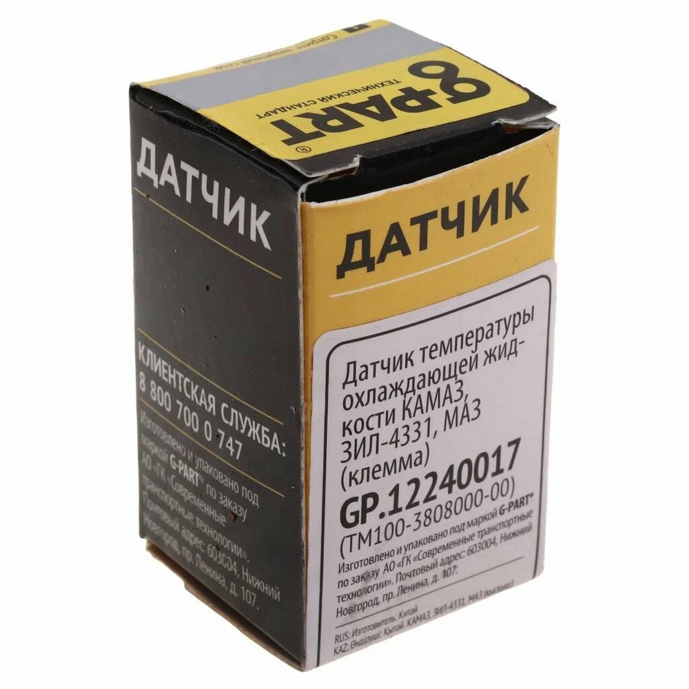 Датчик температуры ГАЗ, МАЗ, ЗИЛ, УАЗ (болт) G-PART