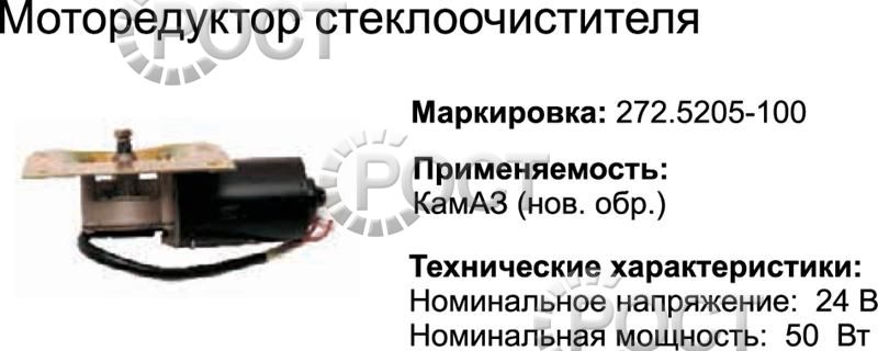 Привод стеклоочистителя для КА-ЗА (с 1996 г.) (17057)