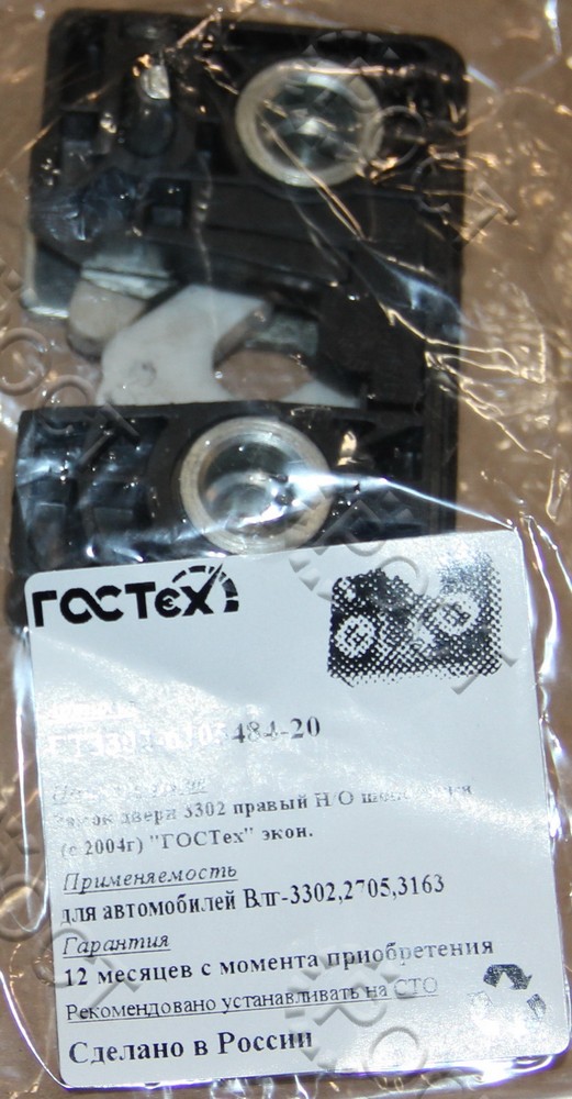 Замок двери Г-3302 (запорн.мех-м) правый н/о (с 2004 г.в.) УАЗ-3160,3163, ВАЗ  в уп. (2170-6105014)