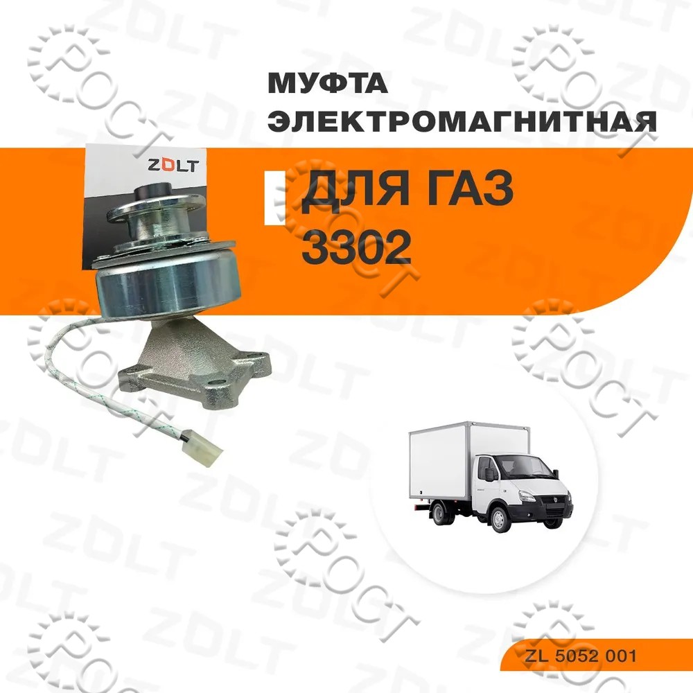 Муфта вентилятора Г-3302 Бизнес Евро-3 (электромагнитная) с поликл. ремнем (4026.1317010-70)