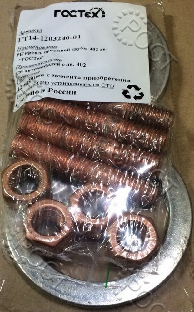 Р/К трубы приемной Г-3302 дв.402