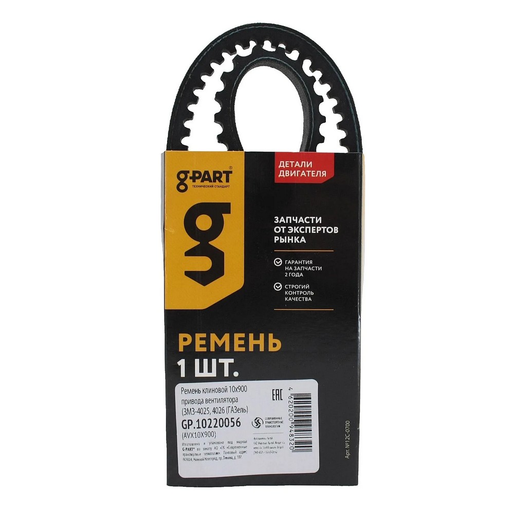 Ремень 900 (10,х8) вентилятора дв.402 Г-3302 G-PART