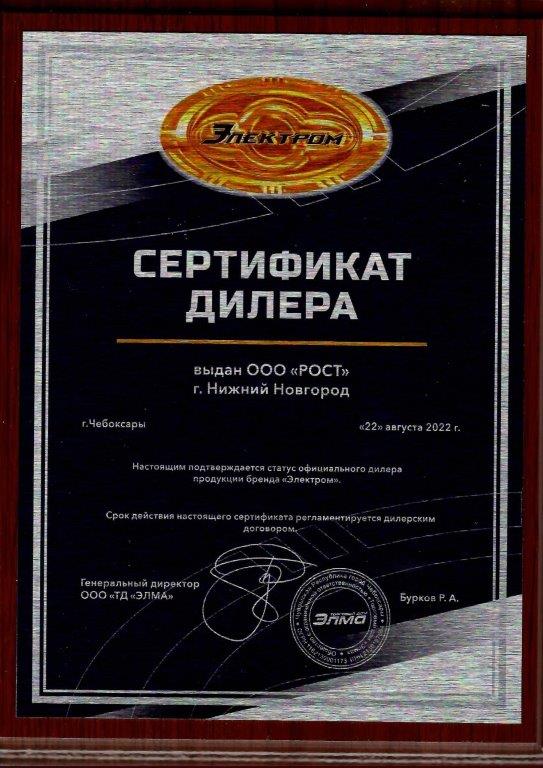 Электром