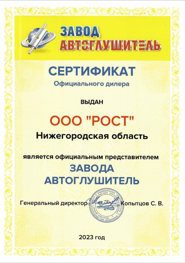 Автоглушитель