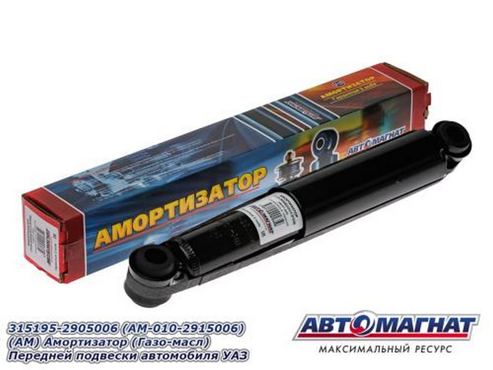 Амортизатор подвески УАЗ-3163 Патриот, 2360 Карго, 2363 Пикап, 3153, 3159 задний (газомасляный), (БЕЗ втулок)