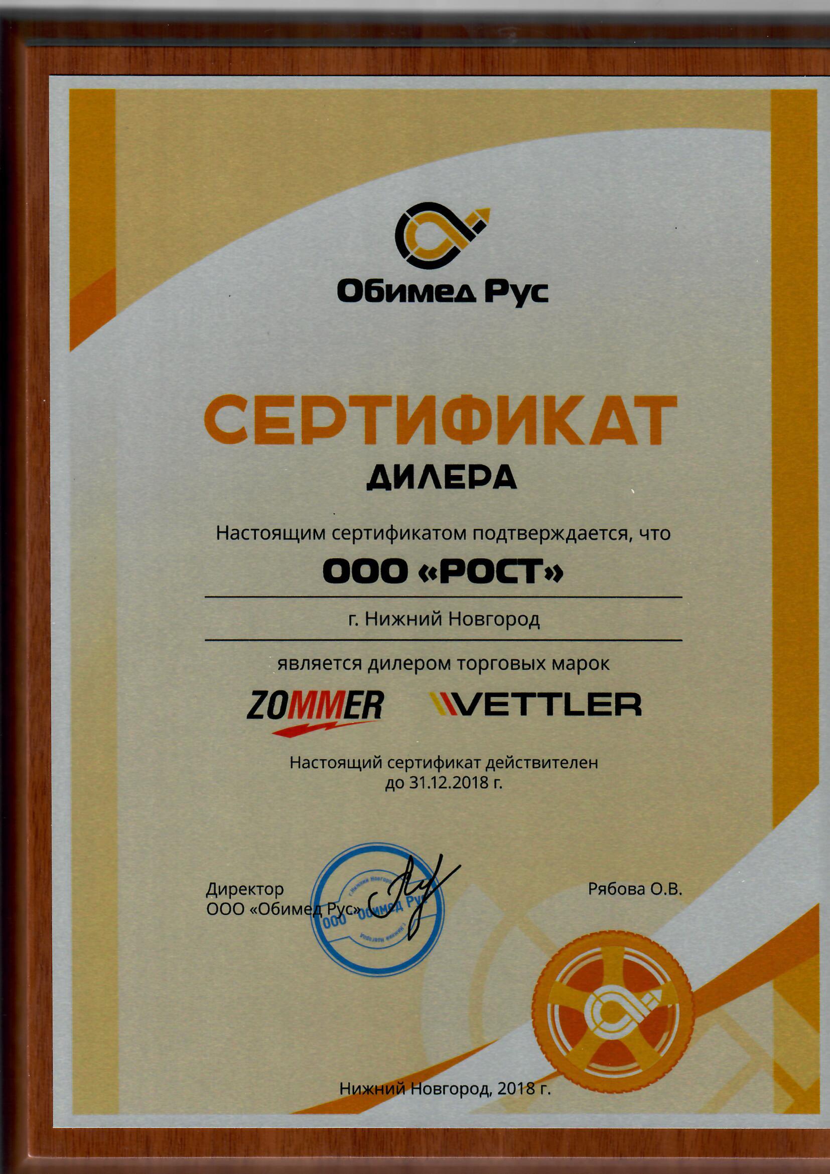 Партнерство с ZOMMER и VETTLER