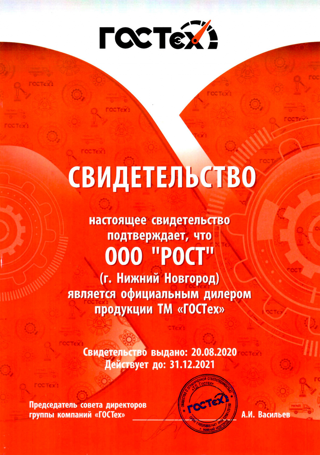 ГосТЕХ