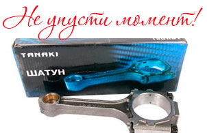 Не упусти момент!