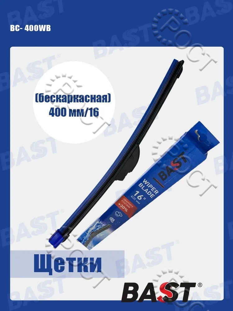 Щетка стеклоочистителя  400 мм/16" бескаркасная (25.5215900-16)