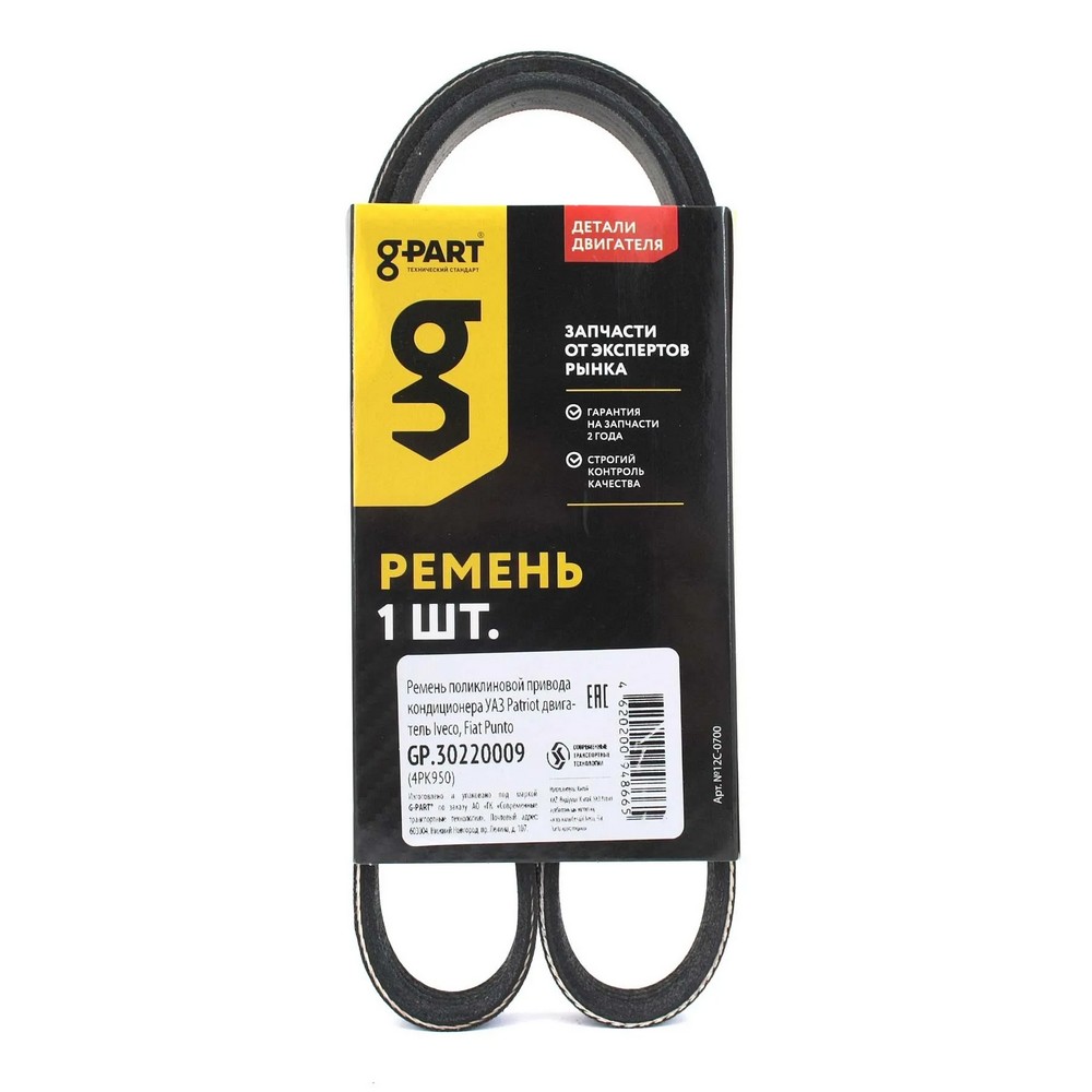 Ремень 950 (4PK) приводной для а/м УАЗ 3160 Patriot (дв. Iveco) (4PK950) G-PART