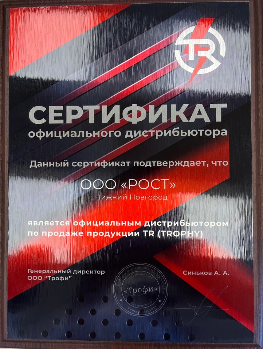 Трофи