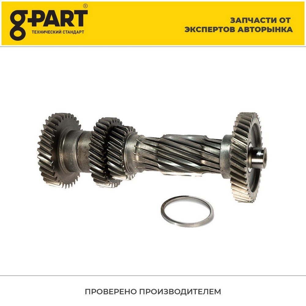 Вал промежуточный 5-ти ст. КПП Г-3302 без подшипника G-PART