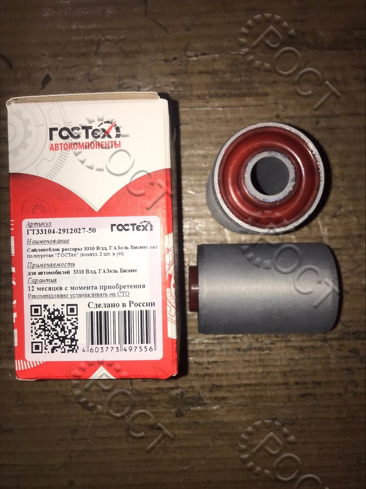 Сайлентблок рессоры Г-3302 н/о, Г-33104, Г-3302-Бизнес