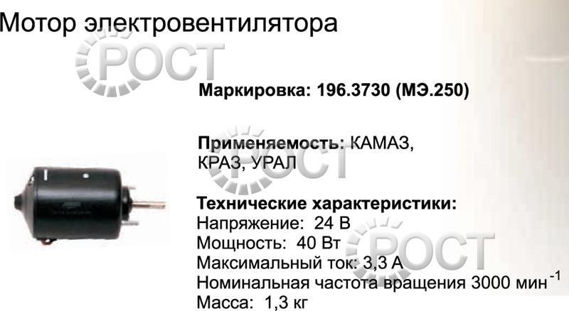 Мотор отопителя для КА-ЗА, КРаЗ, Урал (ан. МЭ-250) 40Вт (17072)