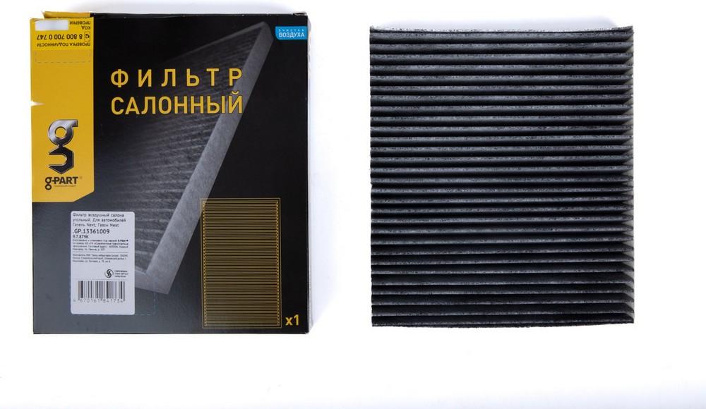 Фильтр салонный Г-А21R22 Г-ль Next, Г-С41R13 Г-н Next угольный G-PART