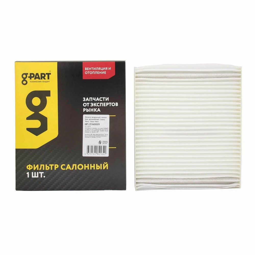 Фильтр салонный Г-А21R22 Г-ль Next, Г-С41R13 Г-н Next G-PART