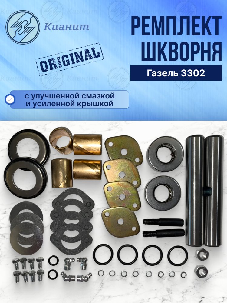 Шкворень Г-3302 в сб. (с усиленными крышками и доп. каналами смазки) 