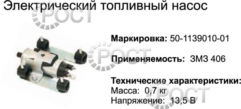 Бензонасос электрический дв. ЗМЗ-405 в сборе с кронштейном (Моторчик) (17974)