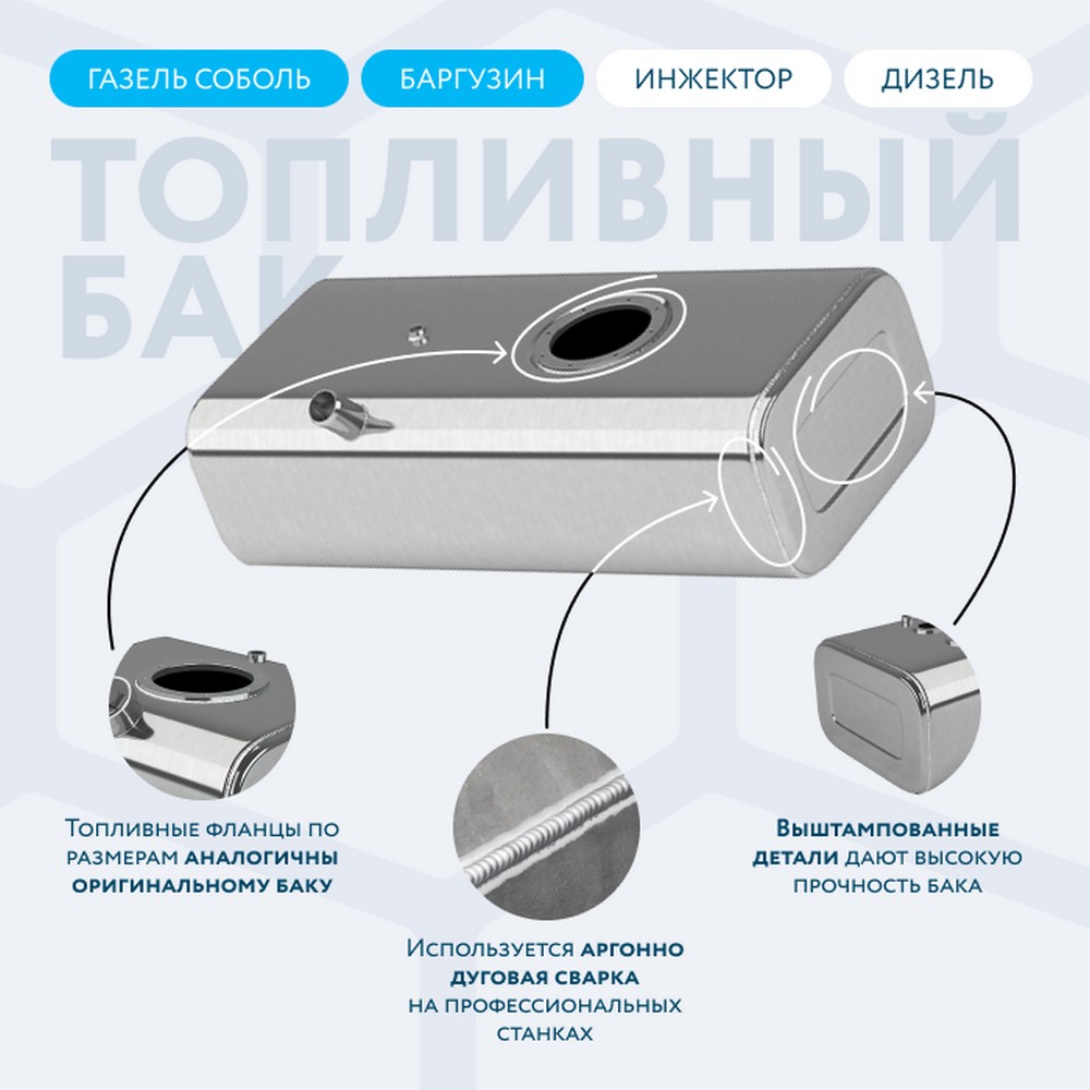 Бак топливный Г-2217 алюм. (70л) инж. без комплектующих (AKK70IBK-SO)