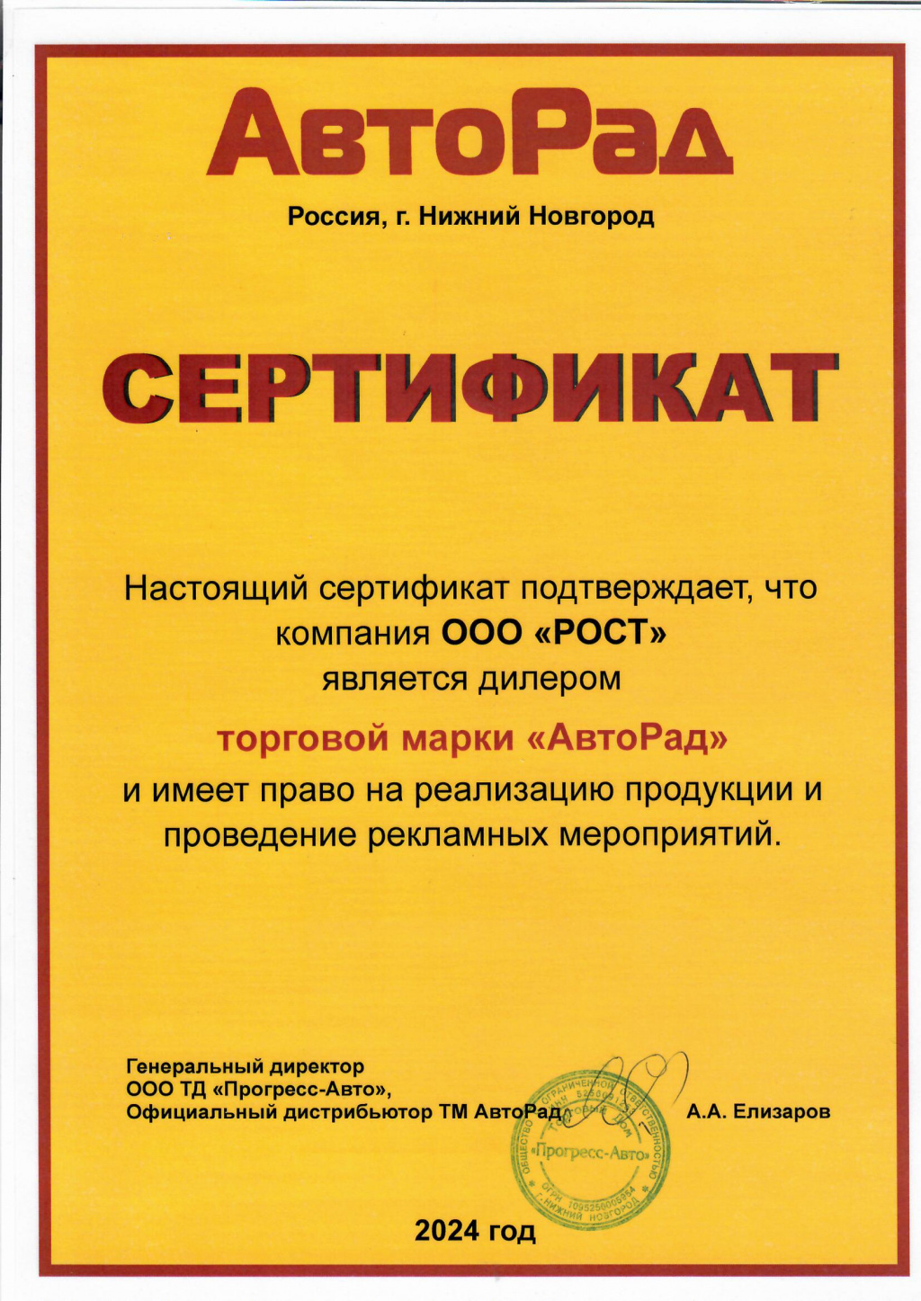 Авторад