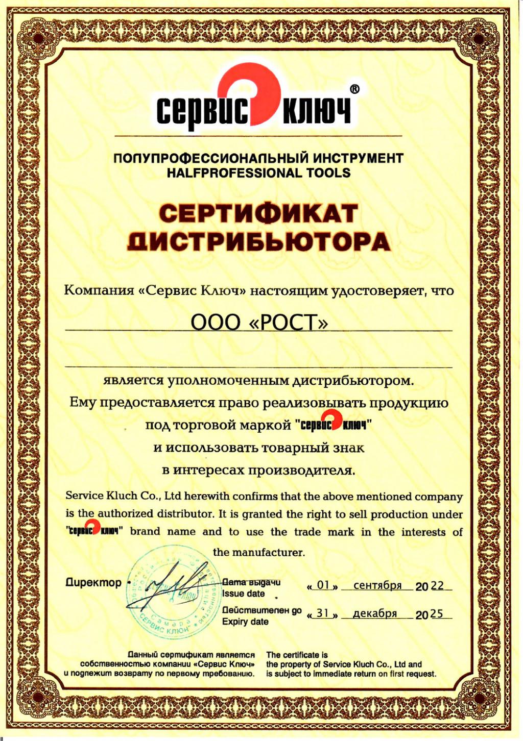 Сервис Ключ