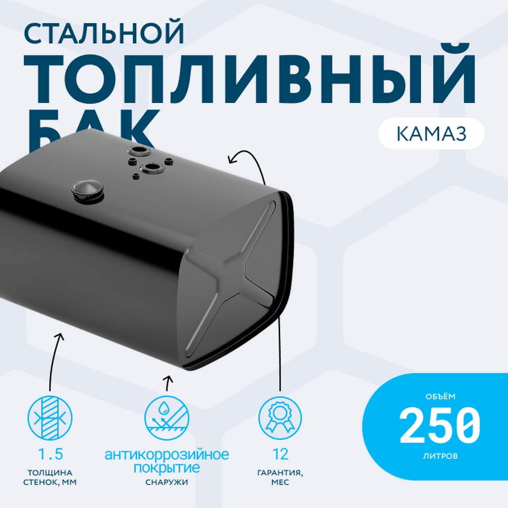 Бак топливный 250л (405х498х1360) (BTA250PK2-PO-ZT) крышка полуоборот, с комплектующими с РТИ, ЗТ, С