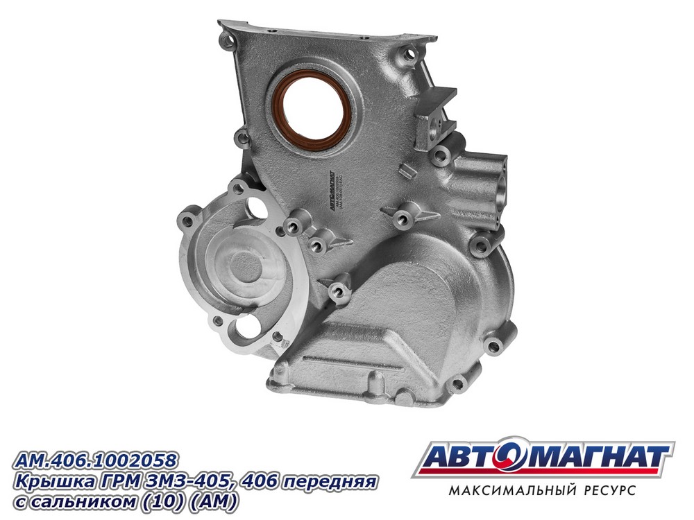 Крышка двигателя дв. ЗМЗ-405, 406 передняя в сб. с сальником