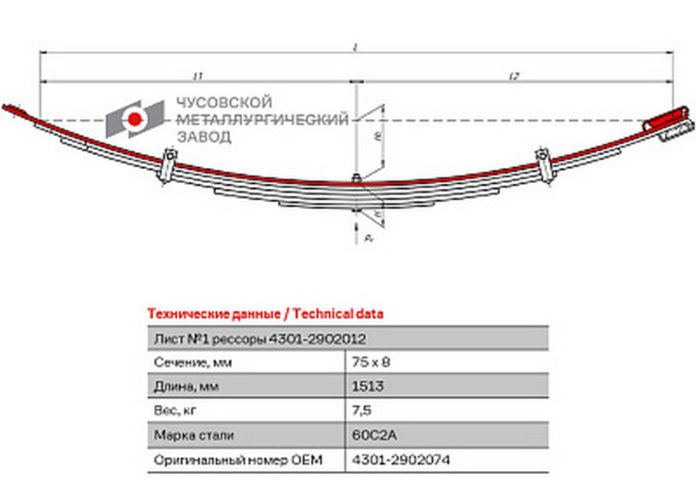 Лист рессоры передней №1 Г-4301 (75*8*1513)