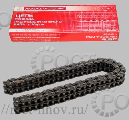 Цепь дв. ЗМЗ-405 (92 зв. верхняя, двухрядная, втулка 5,05 мм) "АкМаш" Г. Киров